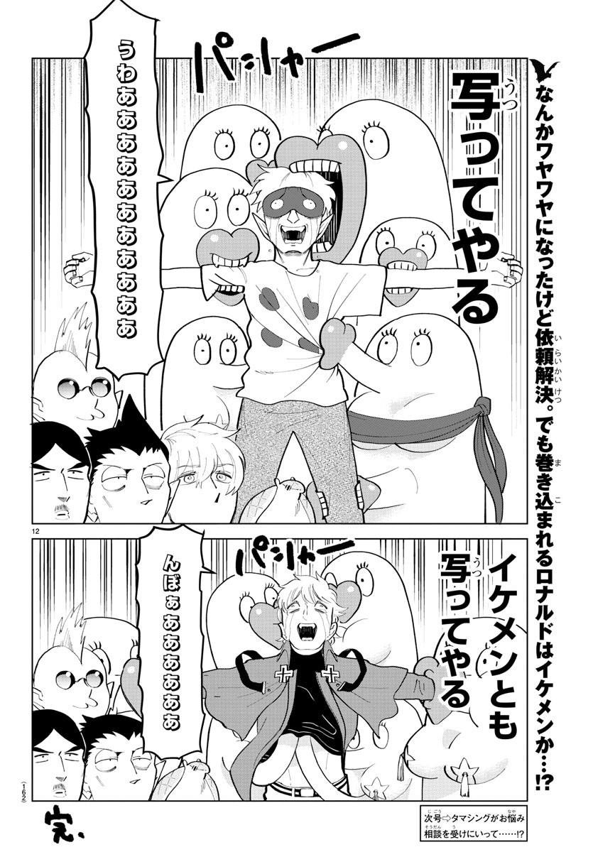 吸血鬼すぐ死ぬ 第175話 - Page 13