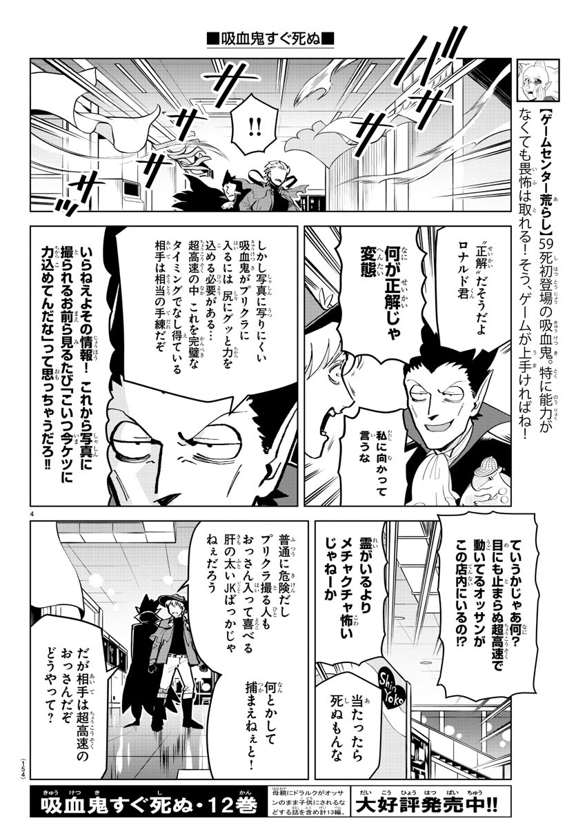 吸血鬼すぐ死ぬ 第175話 - Page 5