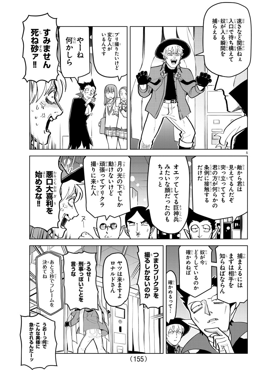 吸血鬼すぐ死ぬ 第175話 - Page 6