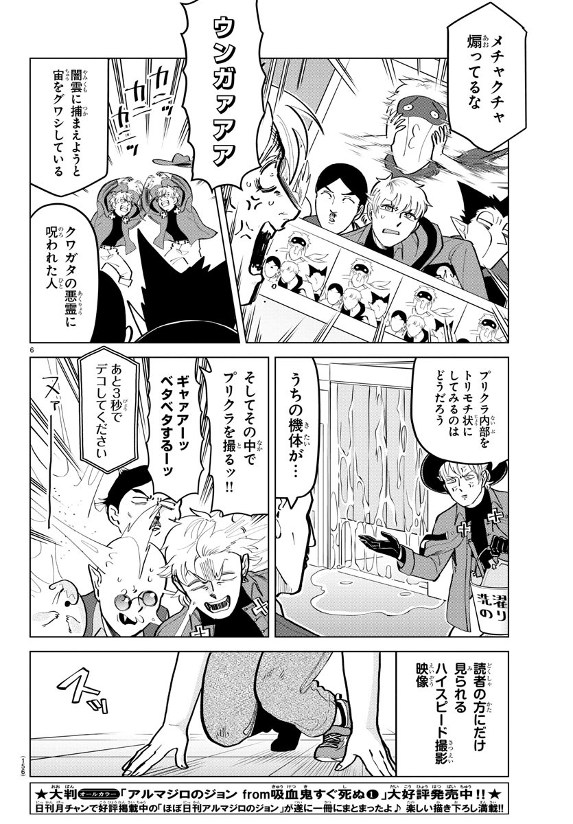 吸血鬼すぐ死ぬ 第175話 - Page 7