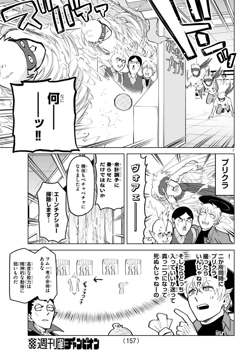 吸血鬼すぐ死ぬ 第175話 - Page 8