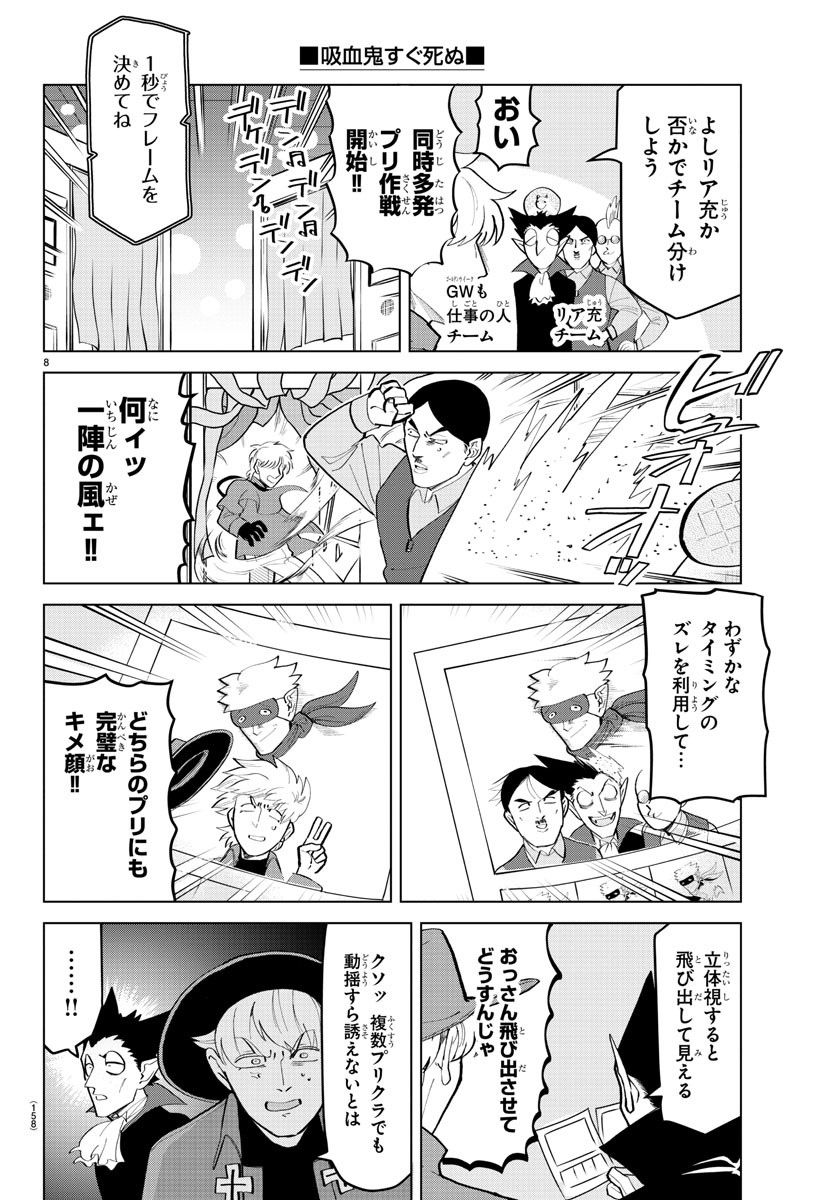 吸血鬼すぐ死ぬ 第175話 - Page 9