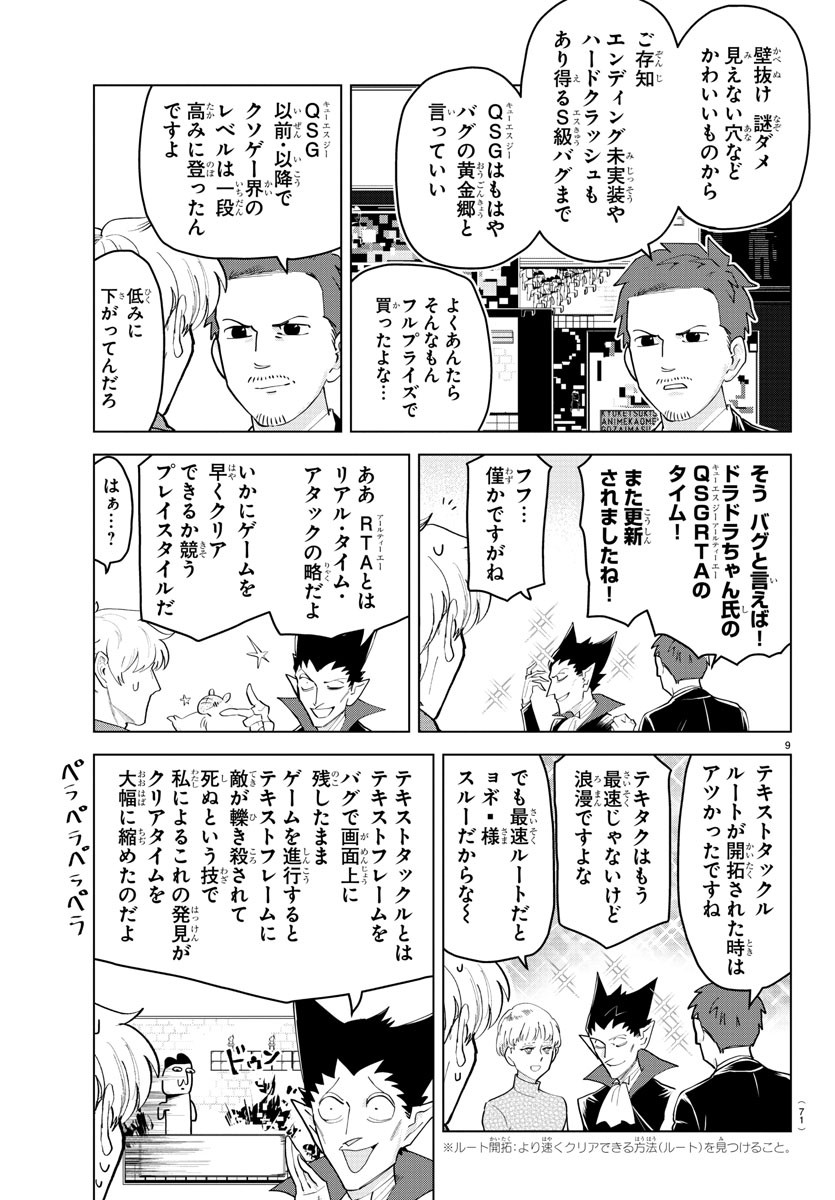 吸血鬼すぐ死ぬ 第244話 - Page 9