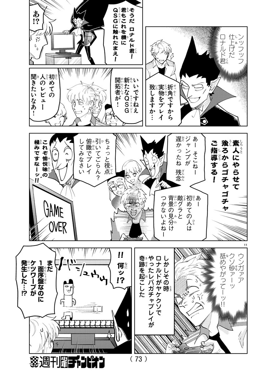 吸血鬼すぐ死ぬ 第244話 - Page 11
