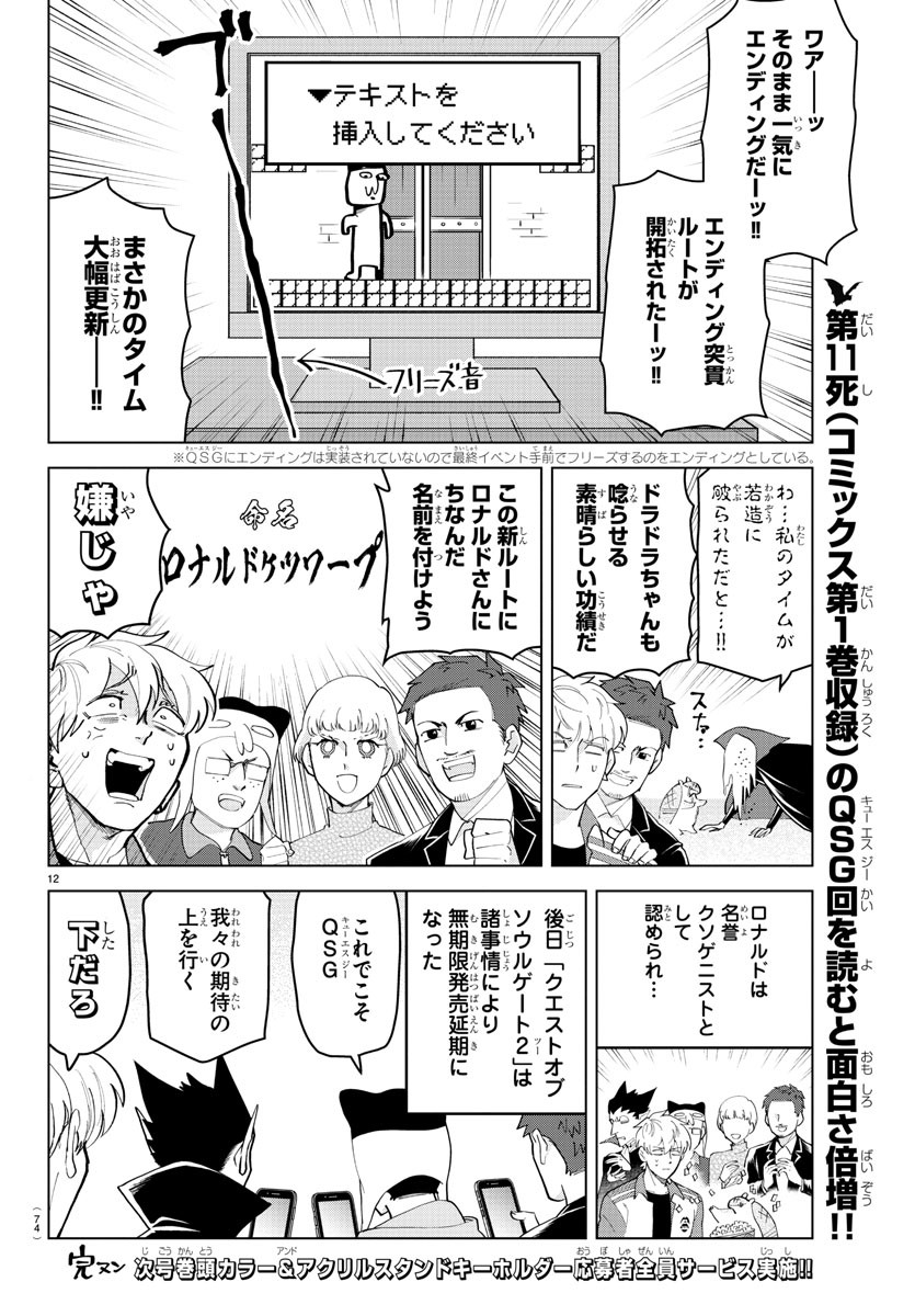 吸血鬼すぐ死ぬ 第244話 - Page 12