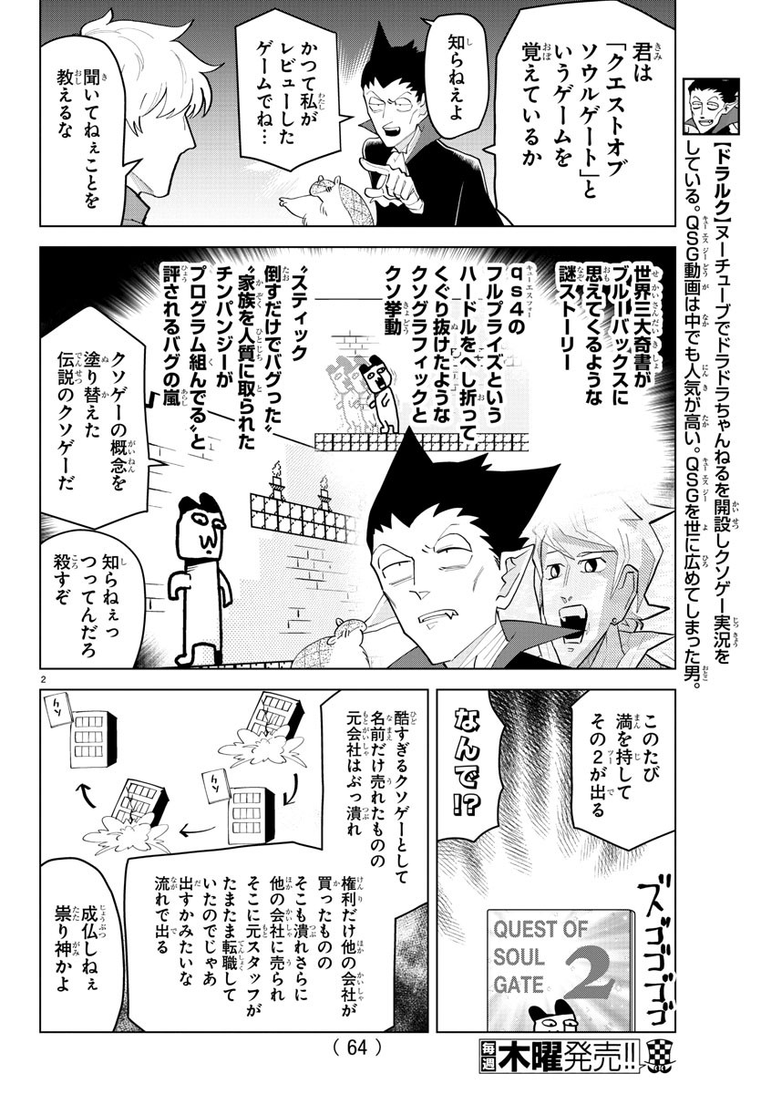 吸血鬼すぐ死ぬ 第244話 - Page 2