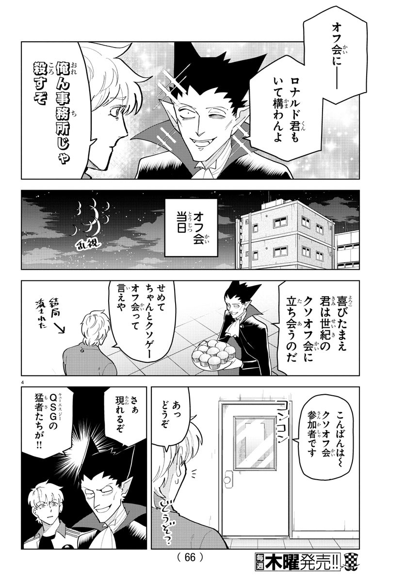 吸血鬼すぐ死ぬ 第244話 - Page 4