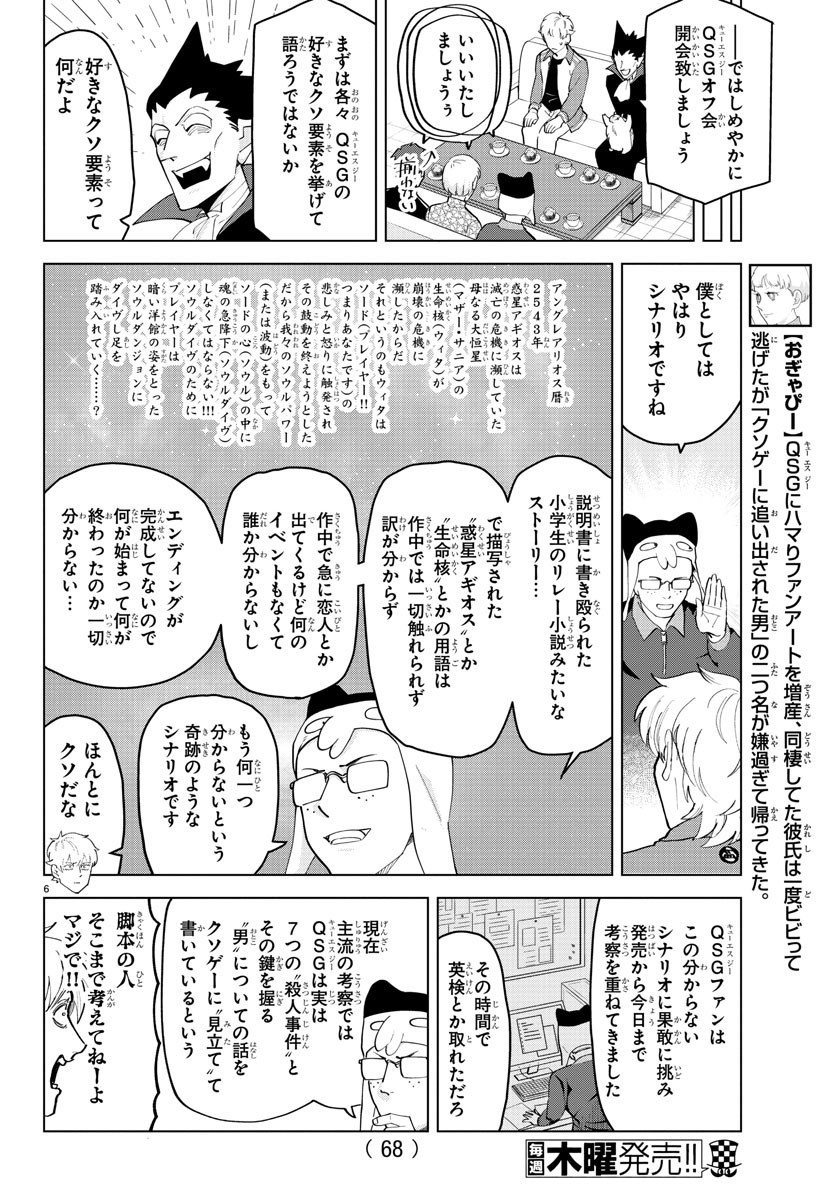 吸血鬼すぐ死ぬ 第244話 - Page 6