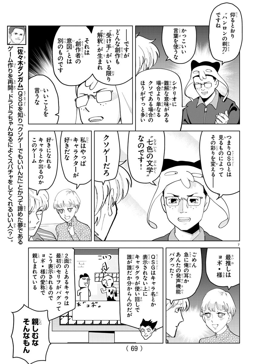 吸血鬼すぐ死ぬ 第244話 - Page 7