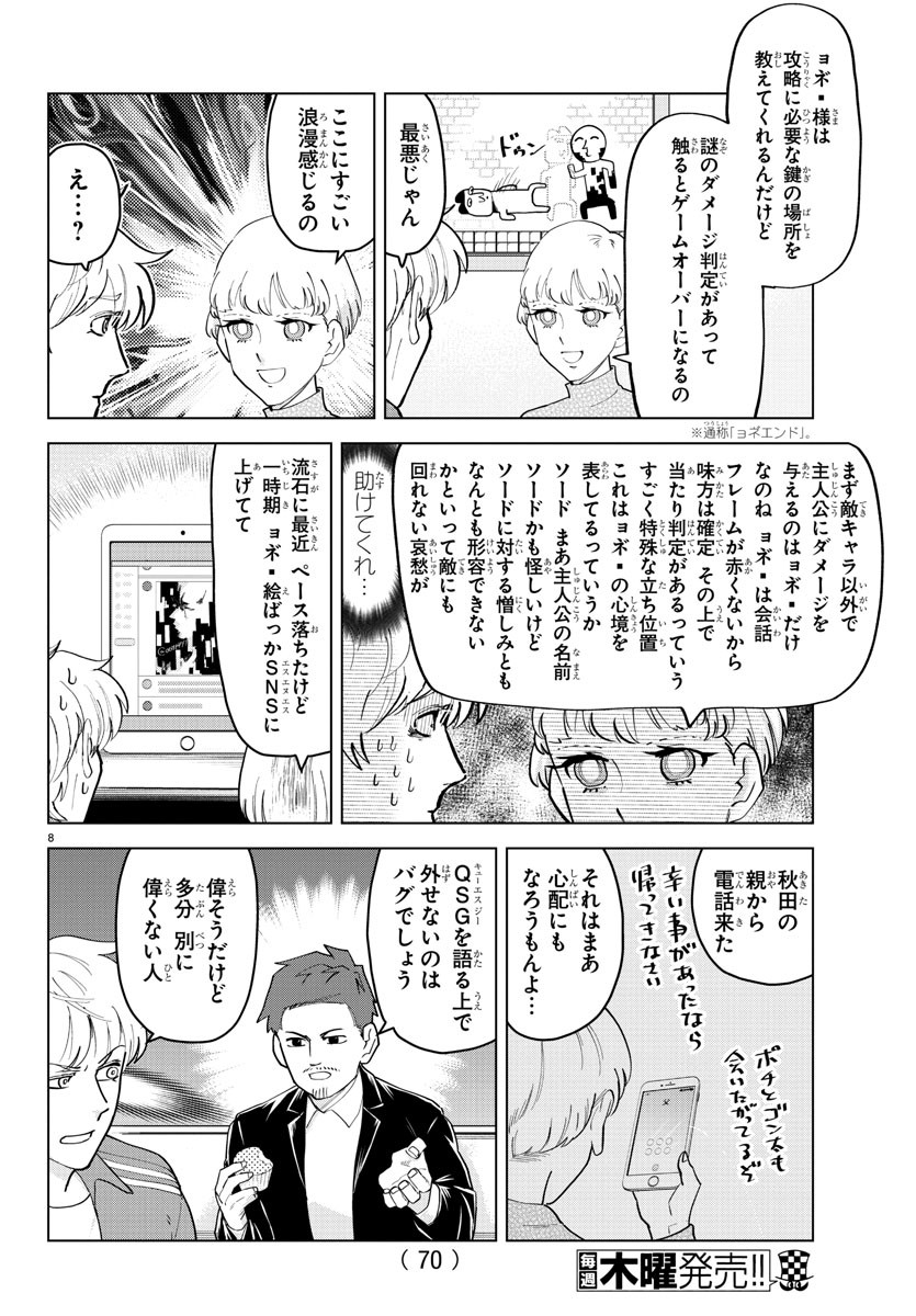 吸血鬼すぐ死ぬ 第244話 - Page 8