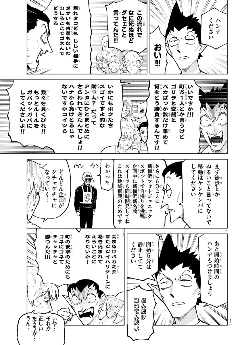 吸血鬼すぐ死ぬ 第270話 - Page 9
