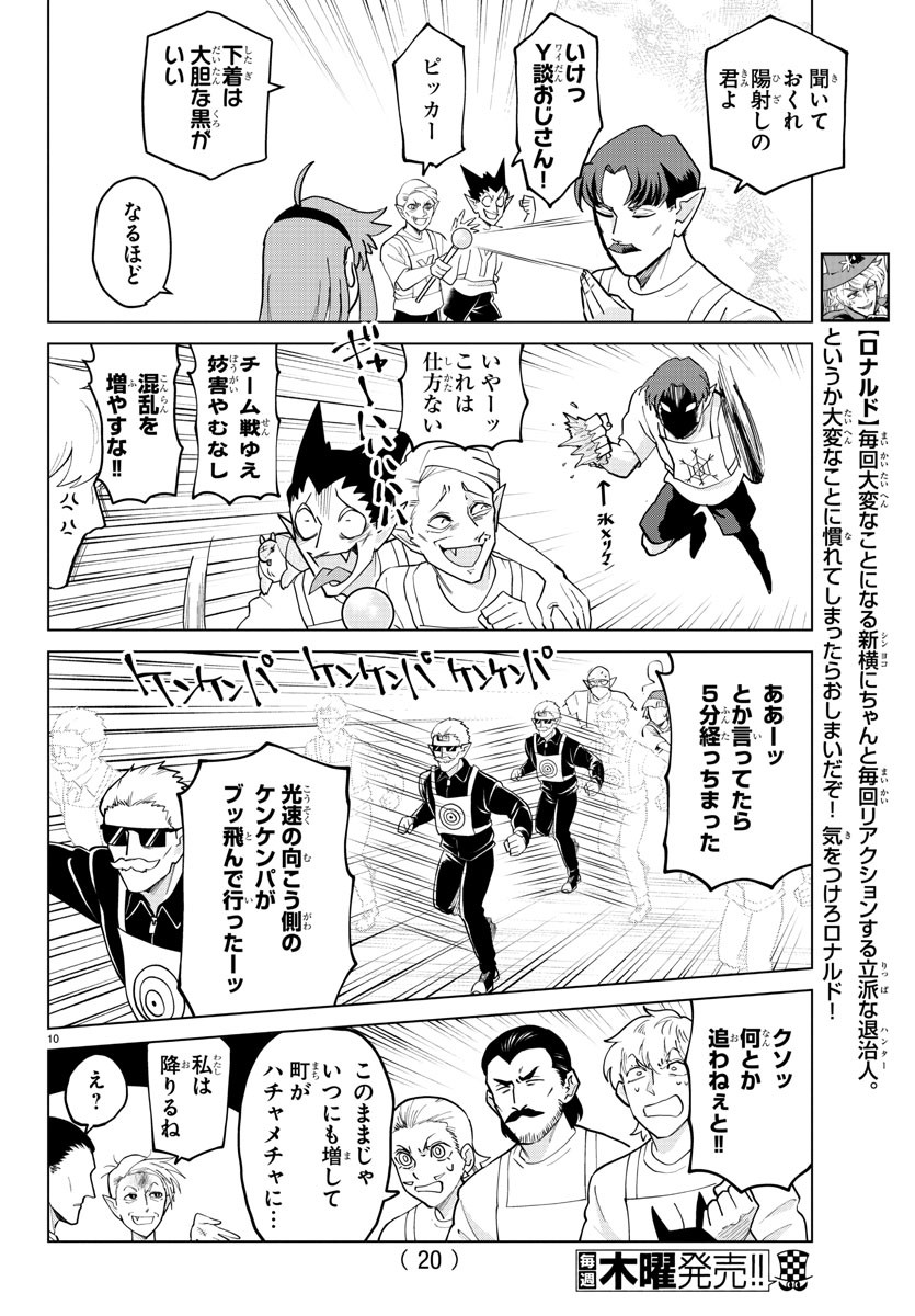 吸血鬼すぐ死ぬ 第270話 - Page 12