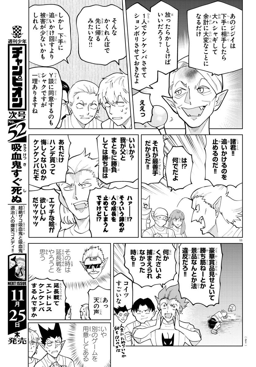吸血鬼すぐ死ぬ 第270話 - Page 13