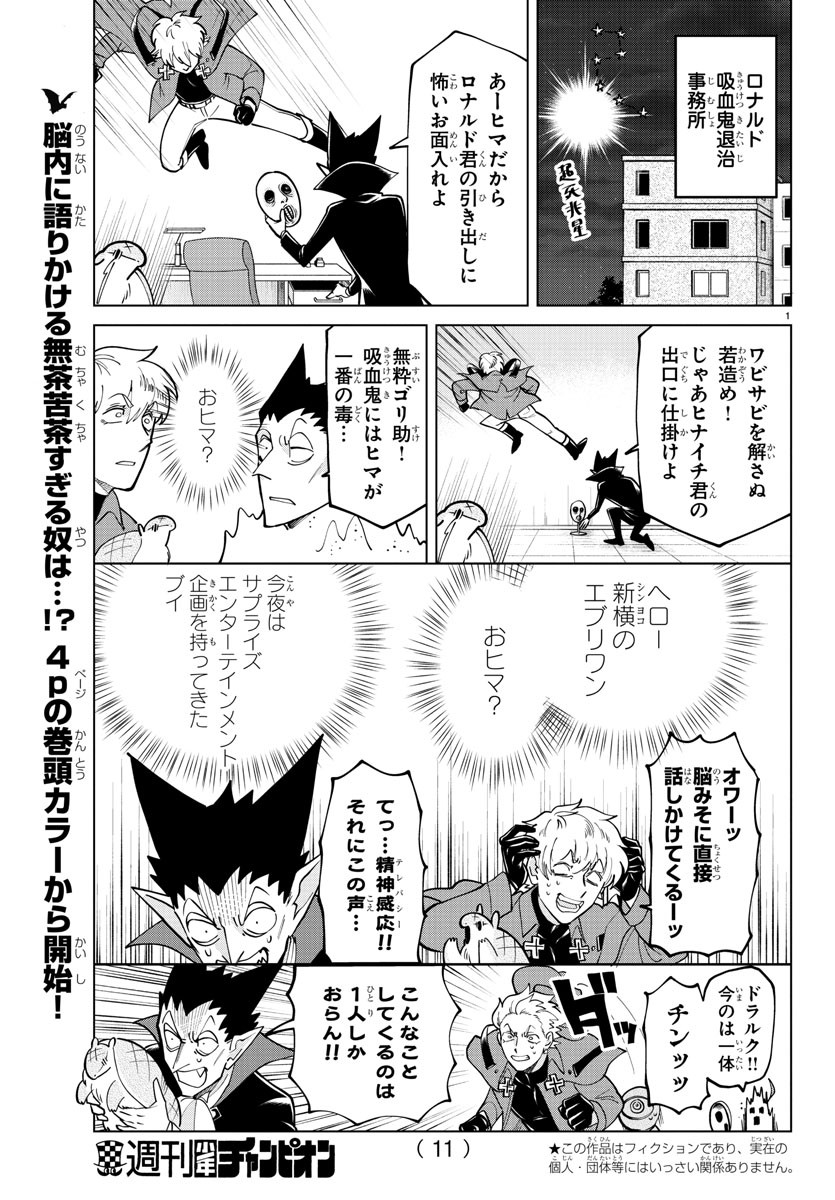 吸血鬼すぐ死ぬ 第270話 - Page 3