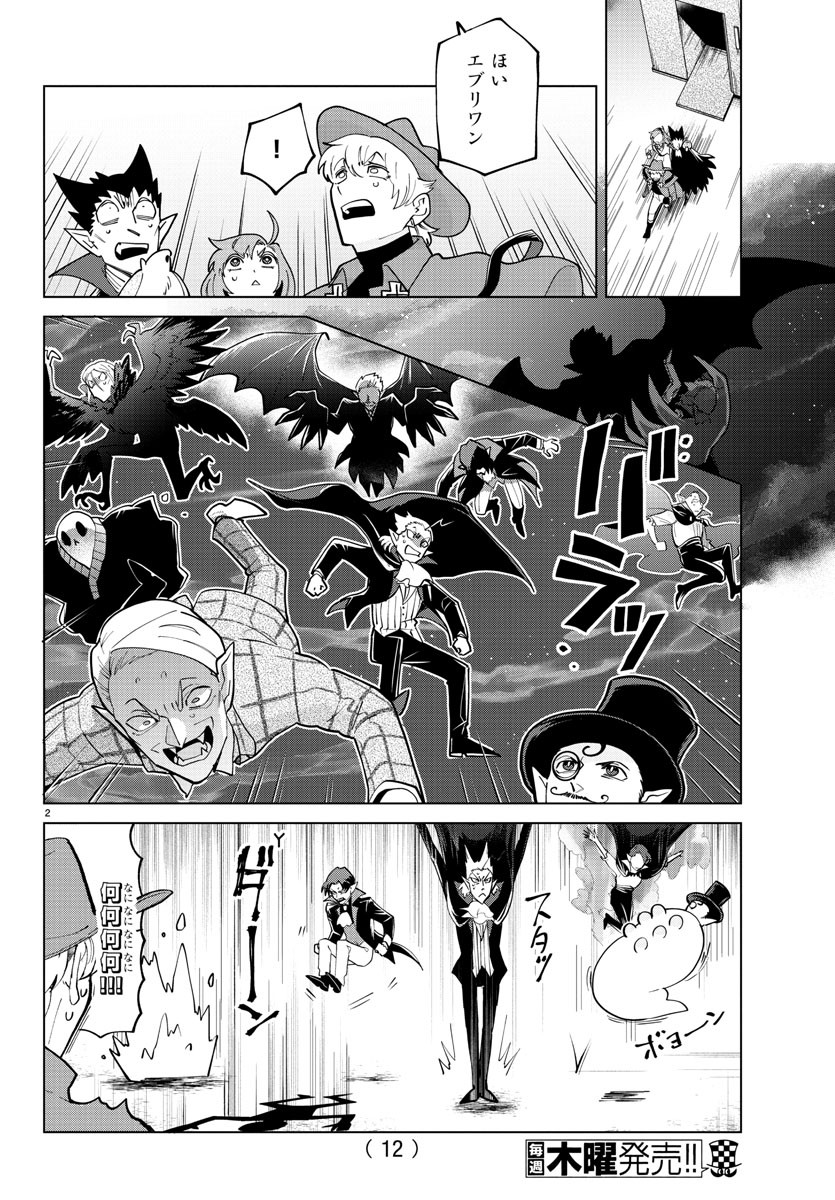 吸血鬼すぐ死ぬ 第270話 - Page 4