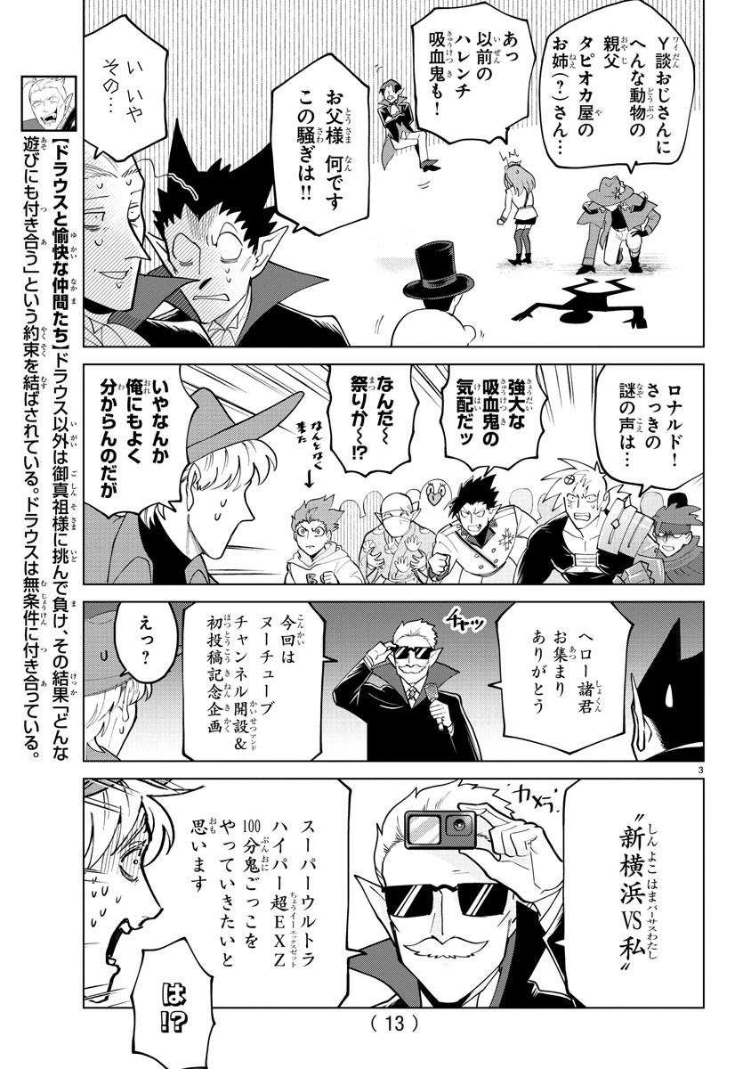 吸血鬼すぐ死ぬ 第270話 - Page 5