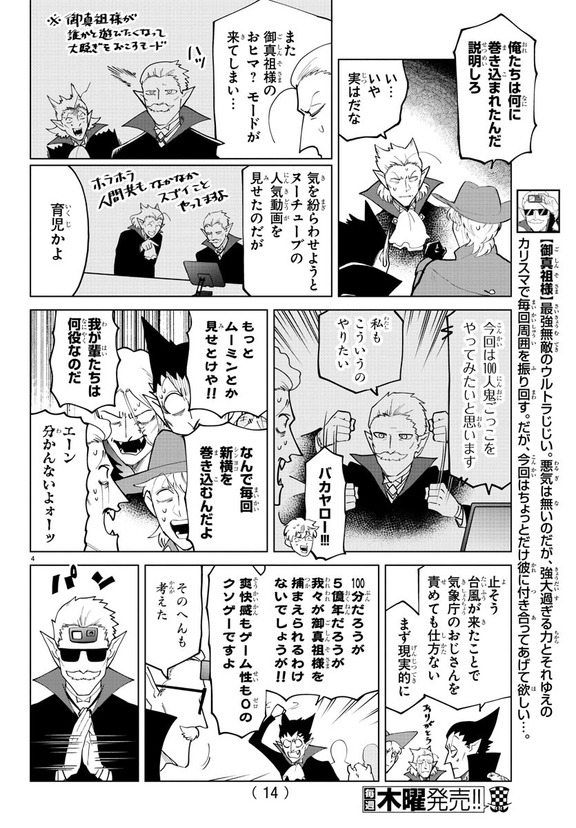 吸血鬼すぐ死ぬ 第270話 - Page 6
