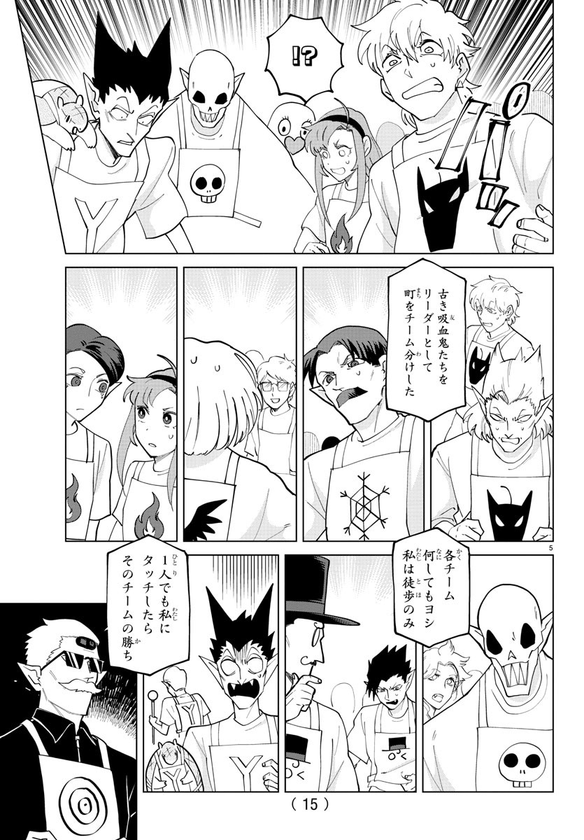 吸血鬼すぐ死ぬ 第270話 - Page 7