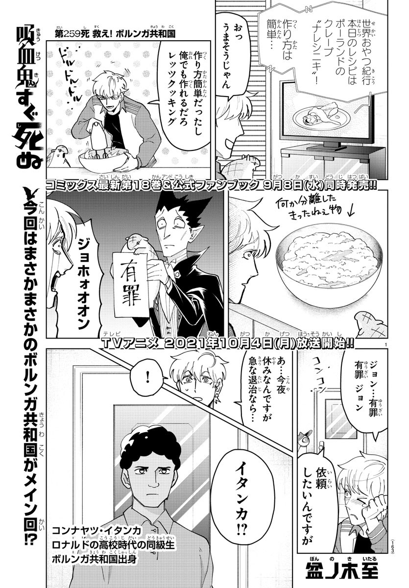 吸血鬼すぐ死ぬ 第259話 - Page 1
