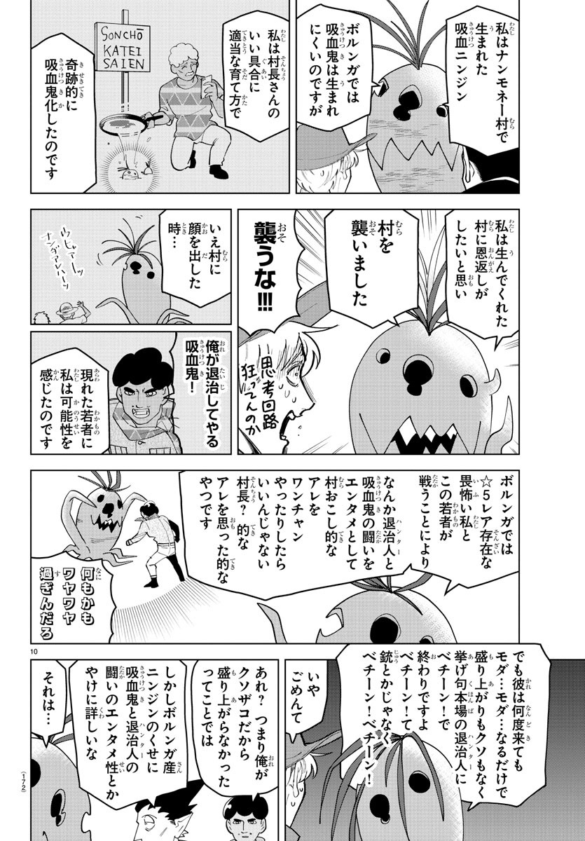 吸血鬼すぐ死ぬ 第259話 - Page 10