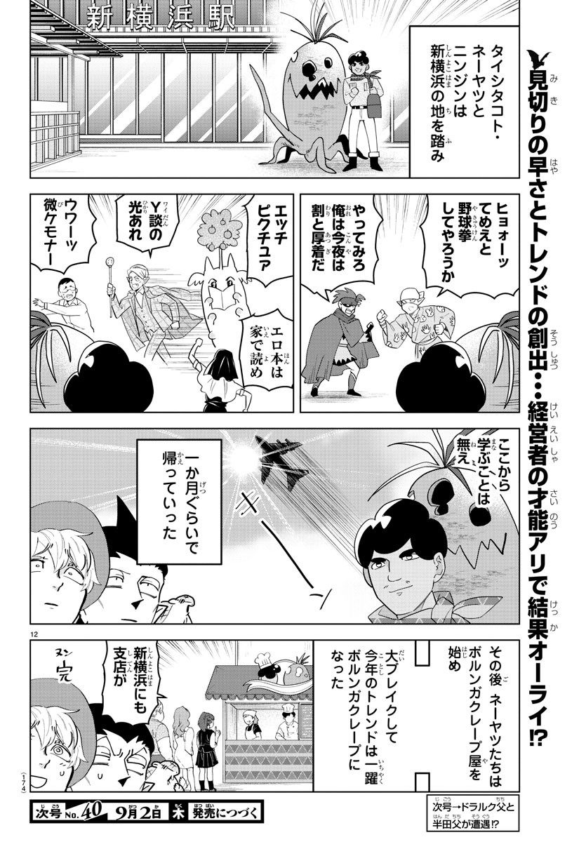 吸血鬼すぐ死ぬ 第259話 - Page 12