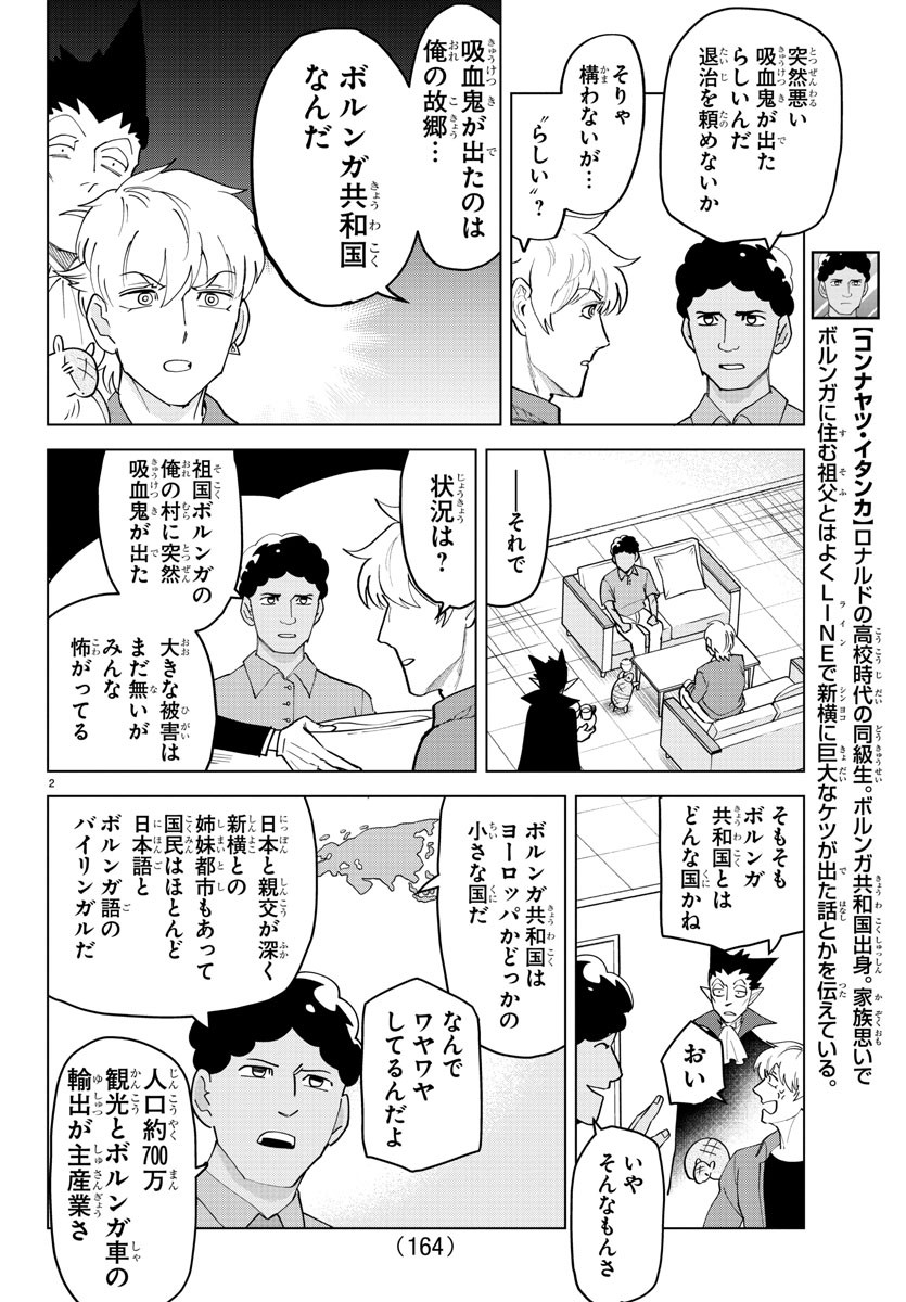 吸血鬼すぐ死ぬ 第259話 - Page 2