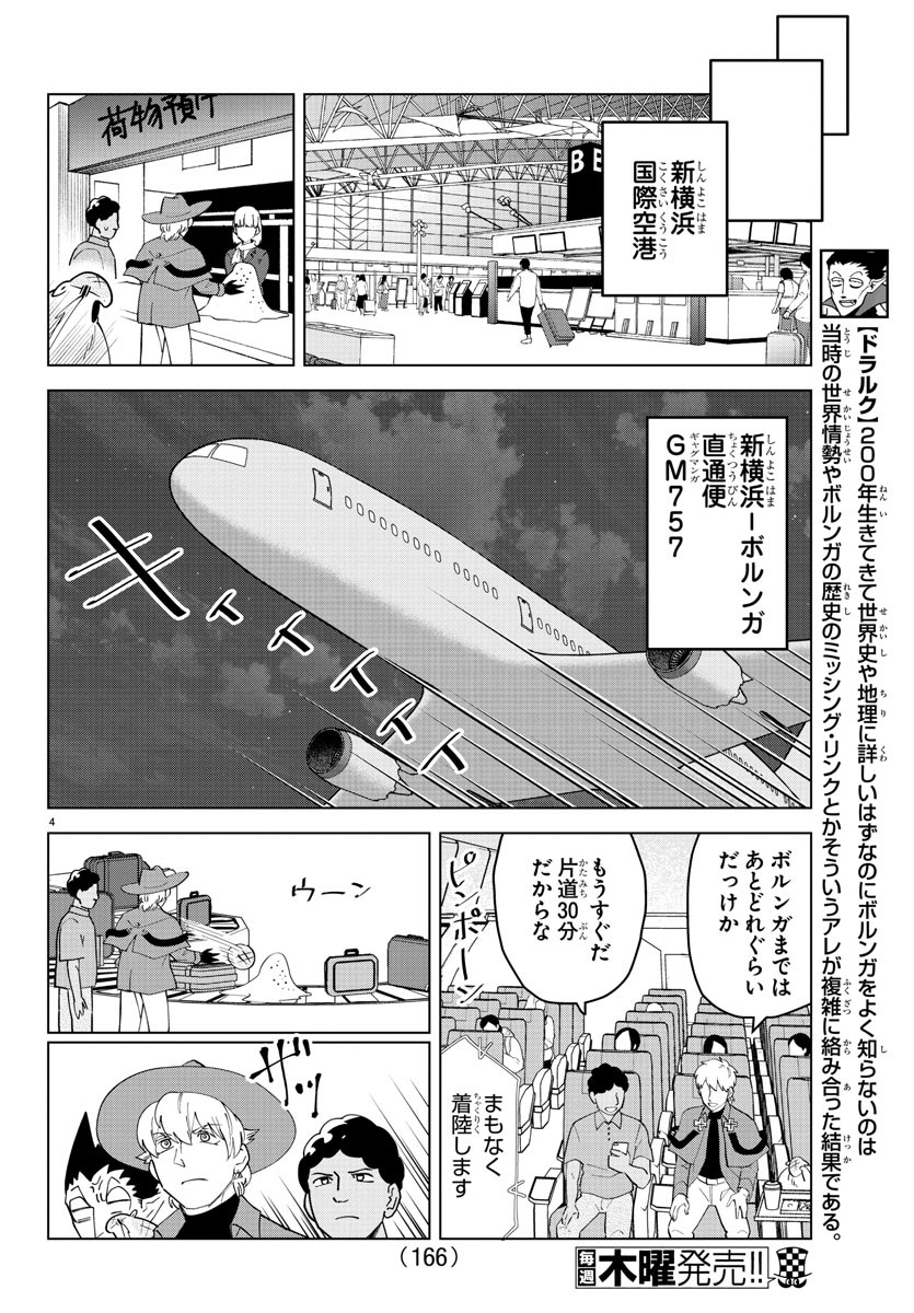 吸血鬼すぐ死ぬ 第259話 - Page 4