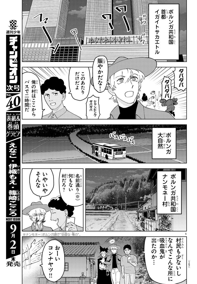 吸血鬼すぐ死ぬ 第259話 - Page 5