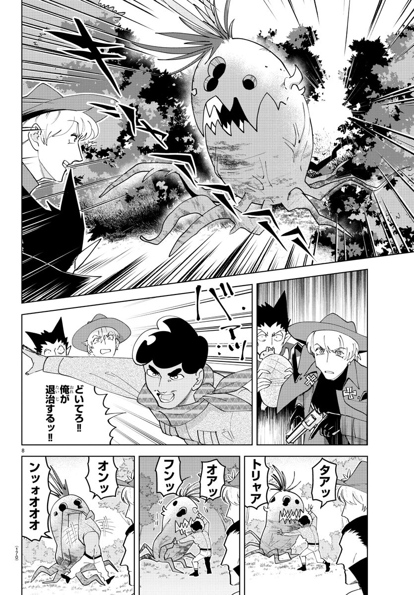 吸血鬼すぐ死ぬ 第259話 - Page 8