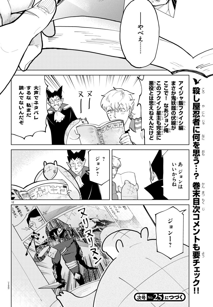 吸血鬼すぐ死ぬ 第289話 - Page 12