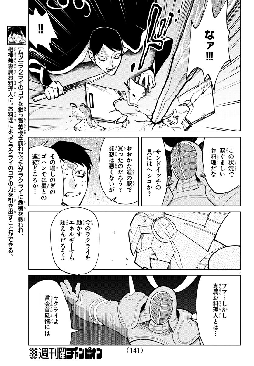 吸血鬼すぐ死ぬ 第289話 - Page 3