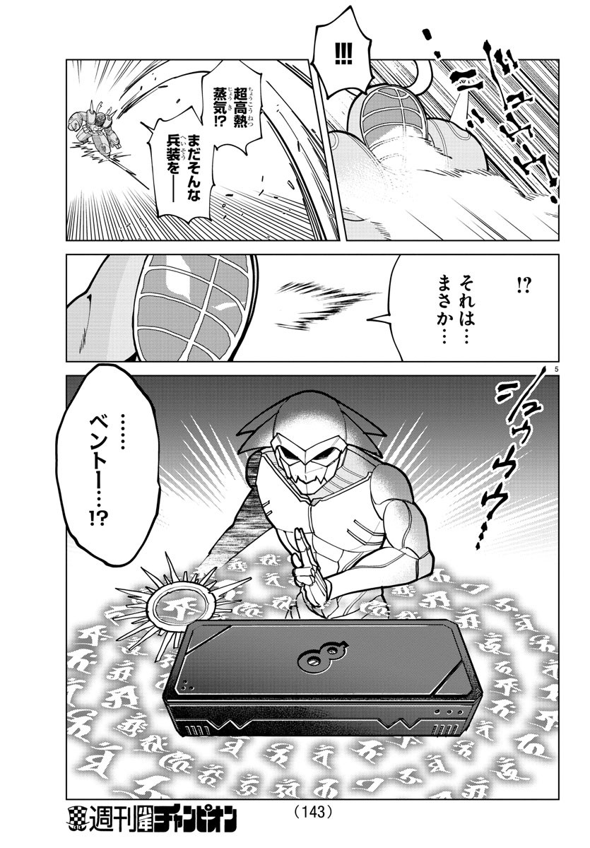 吸血鬼すぐ死ぬ 第289話 - Page 5