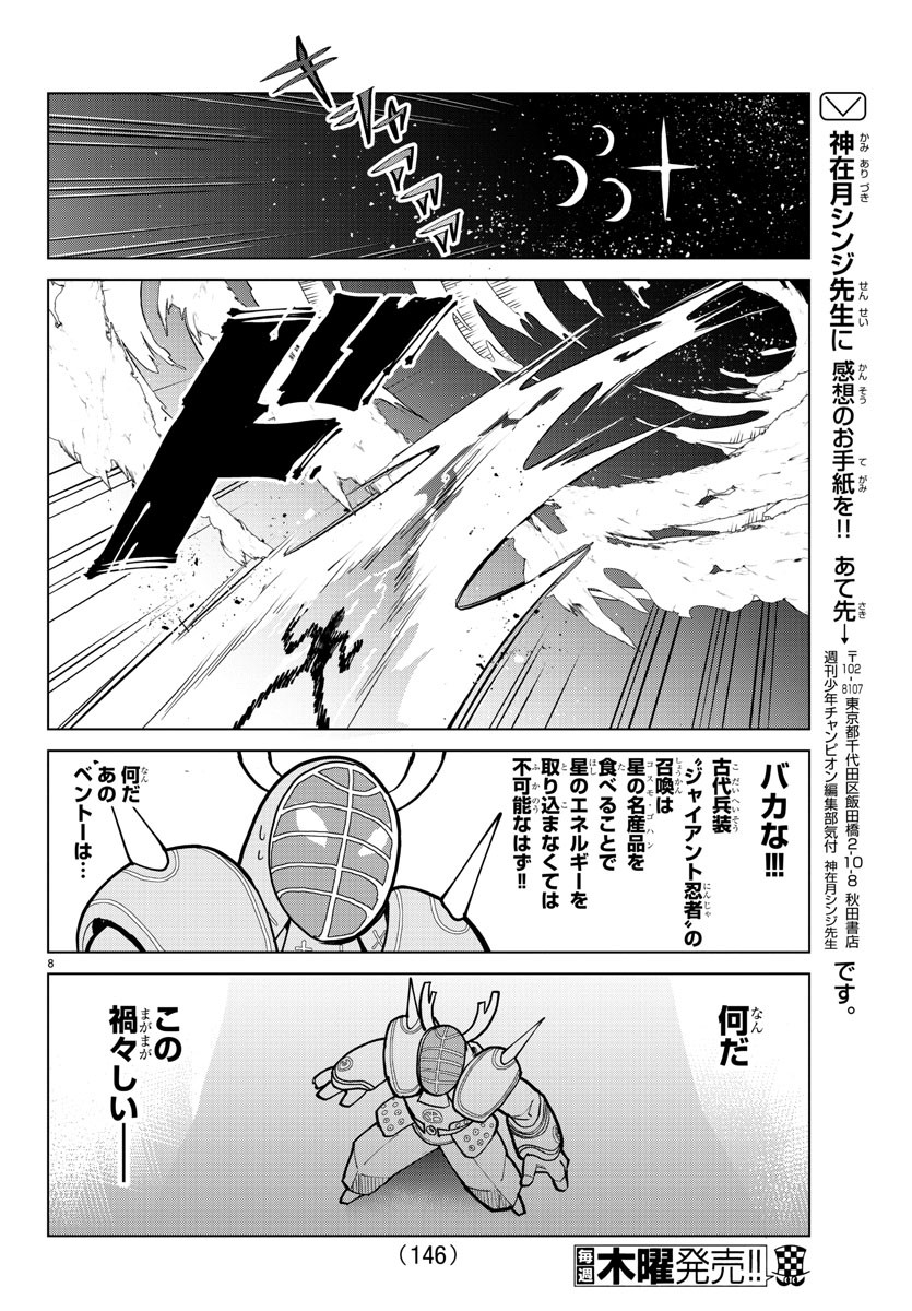 吸血鬼すぐ死ぬ 第289話 - Page 8