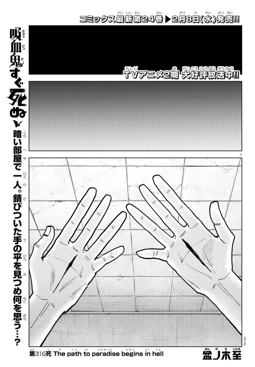 吸血鬼すぐ死ぬ 第316話 - Page 1