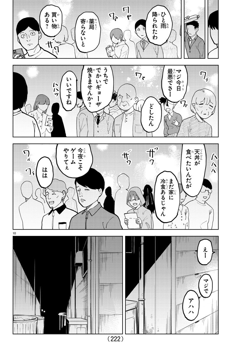 吸血鬼すぐ死ぬ 第316話 - Page 10