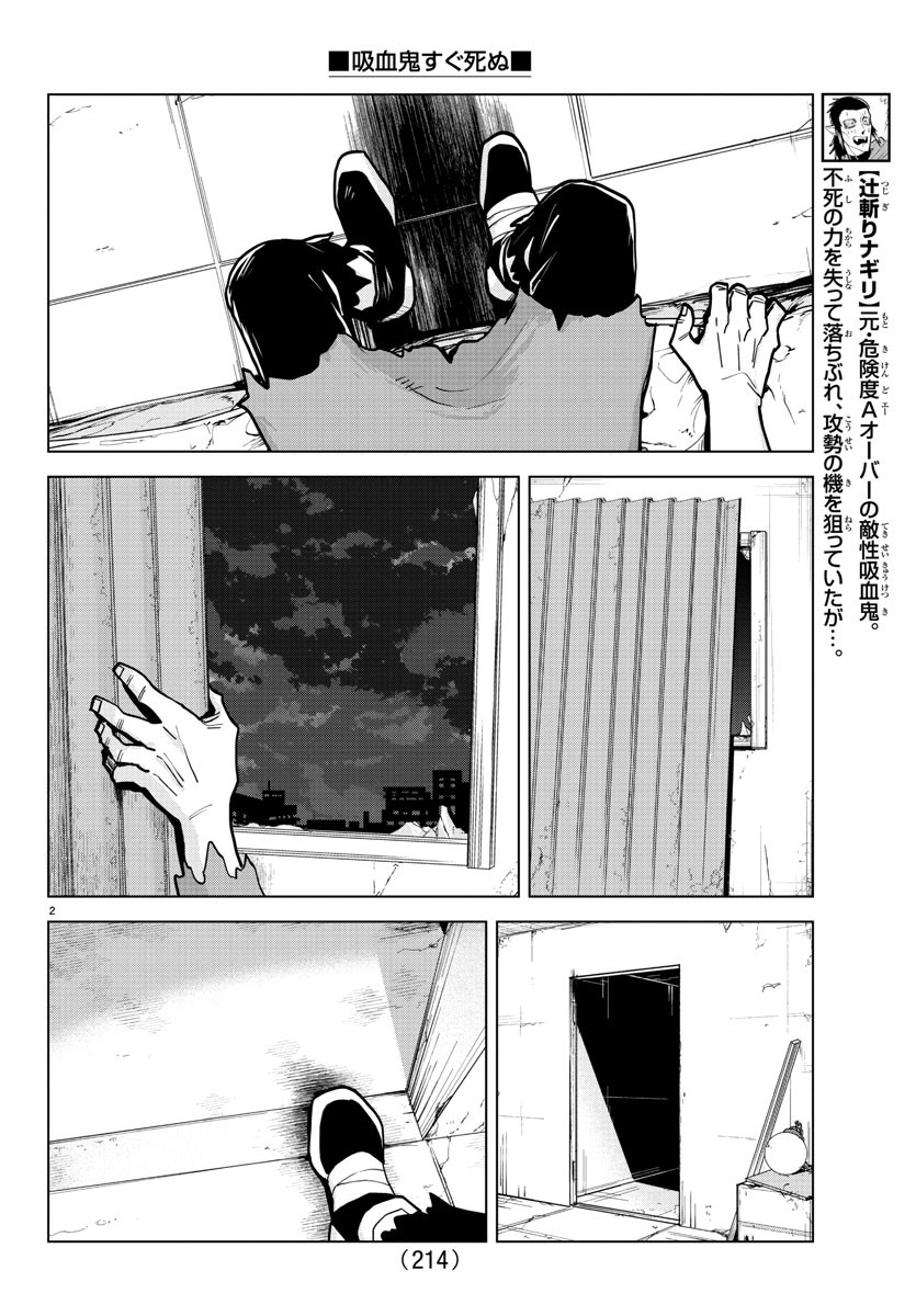 吸血鬼すぐ死ぬ 第316話 - Page 2