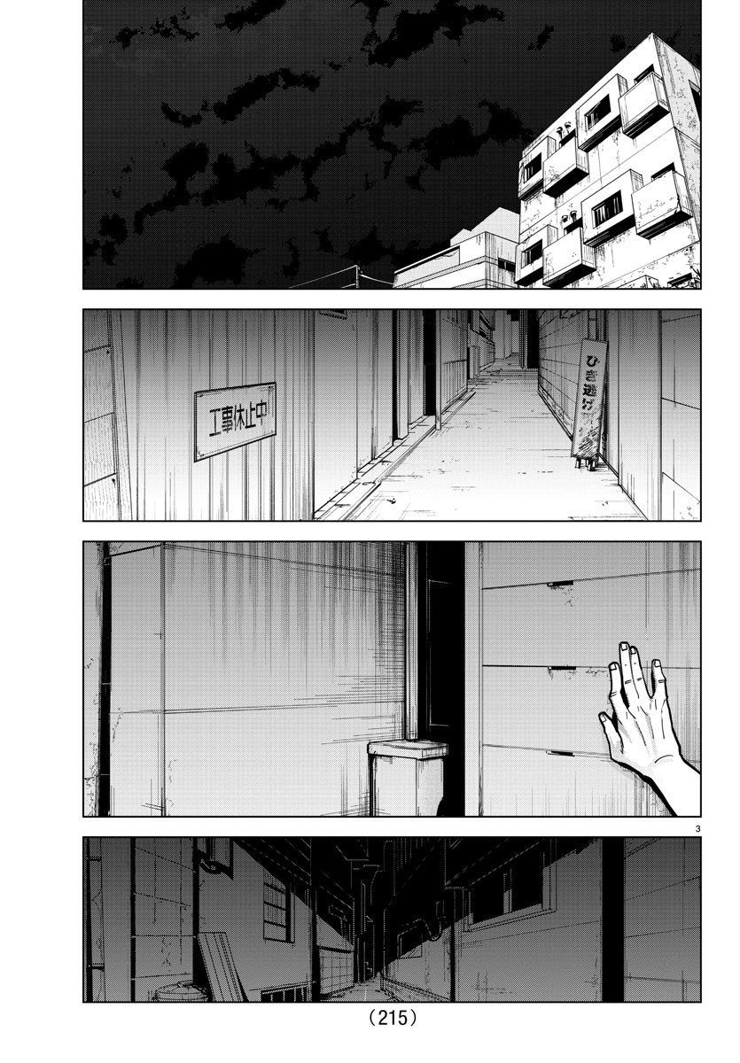 吸血鬼すぐ死ぬ 第316話 - Page 3