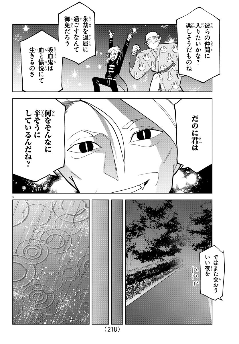 吸血鬼すぐ死ぬ 第316話 - Page 6