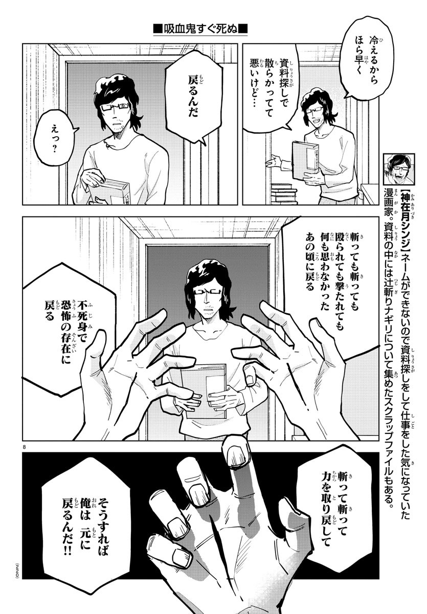 吸血鬼すぐ死ぬ 第316話 - Page 8