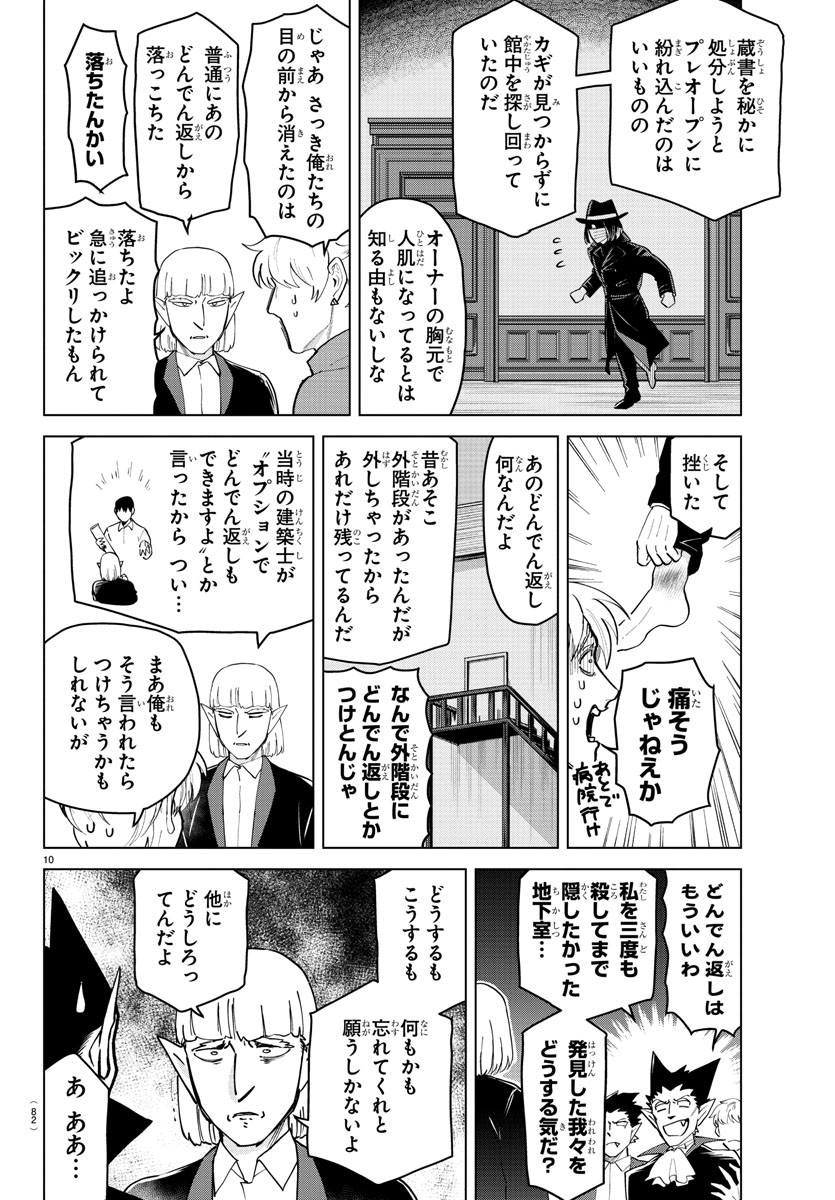 吸血鬼すぐ死ぬ 第255話 - Page 10