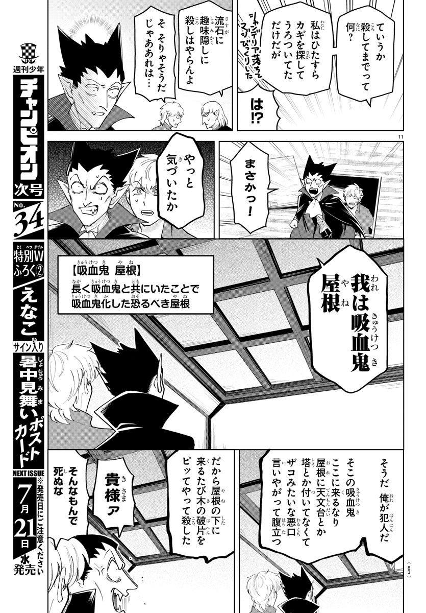 吸血鬼すぐ死ぬ 第255話 - Page 11