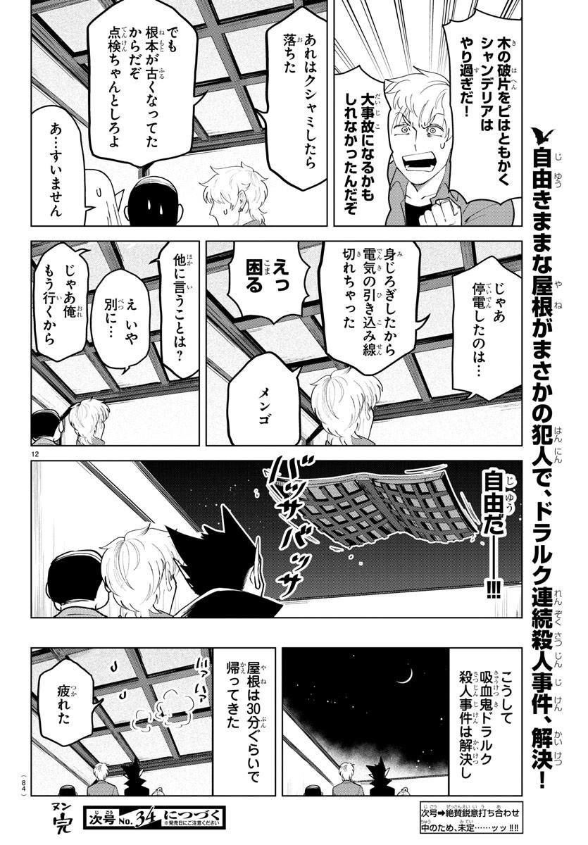 吸血鬼すぐ死ぬ 第255話 - Page 12