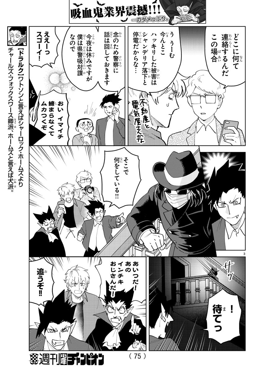 吸血鬼すぐ死ぬ 第255話 - Page 3