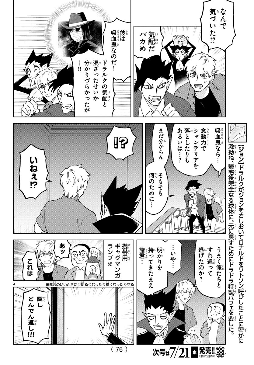 吸血鬼すぐ死ぬ 第255話 - Page 4
