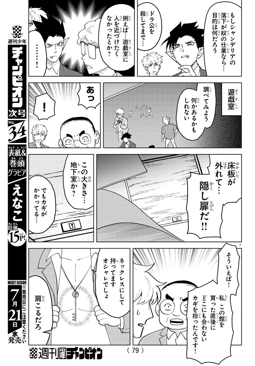 吸血鬼すぐ死ぬ 第255話 - Page 7