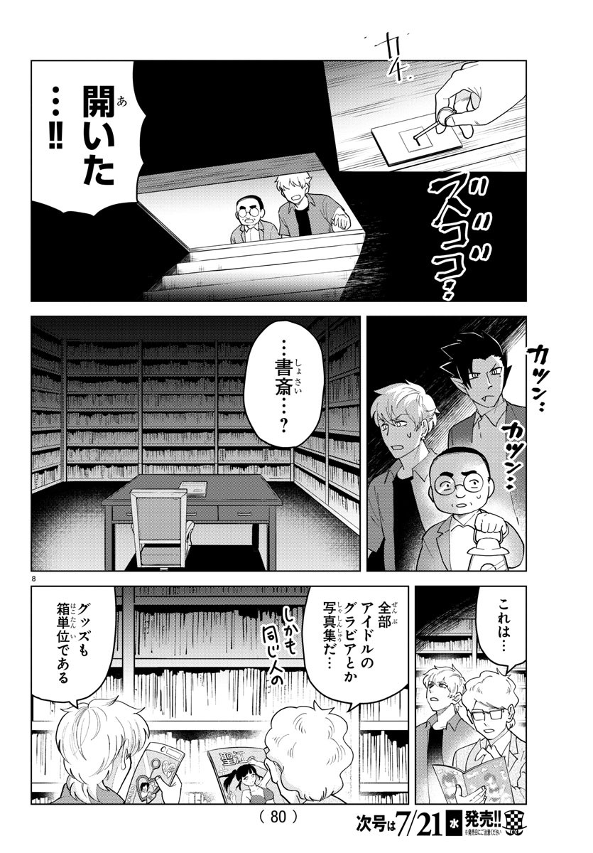 吸血鬼すぐ死ぬ 第255話 - Page 8