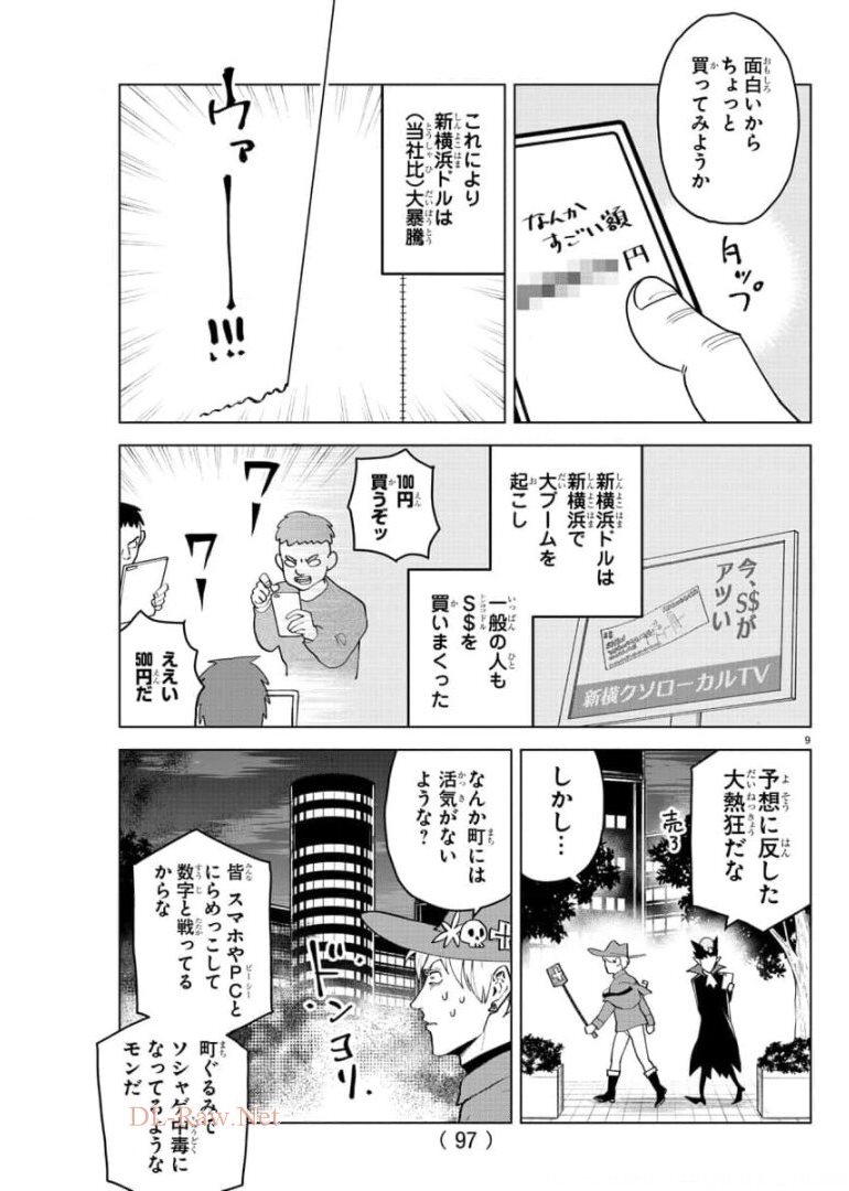 吸血鬼すぐ死ぬ 第261話 - Page 10