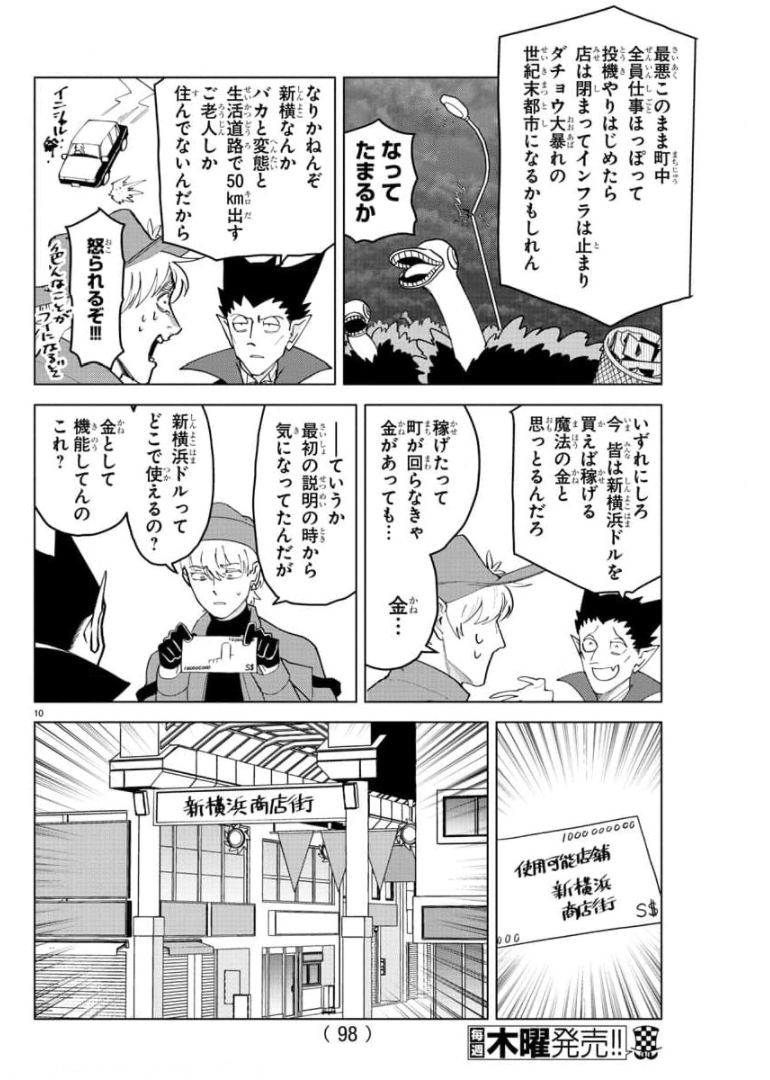 吸血鬼すぐ死ぬ 第261話 - Page 11