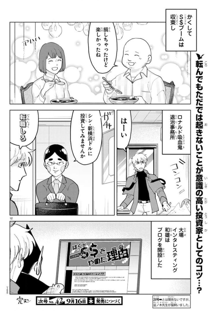 吸血鬼すぐ死ぬ 第261話 - Page 13