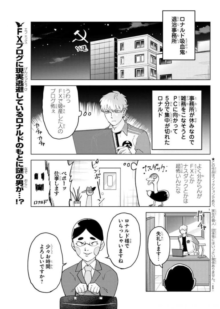 吸血鬼すぐ死ぬ 第261話 - Page 2